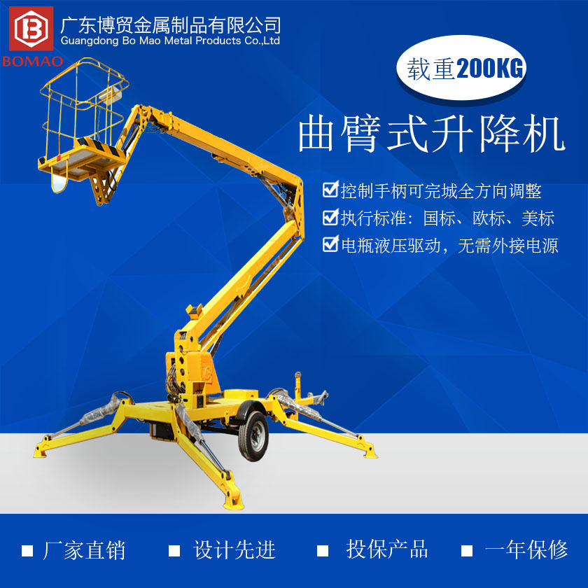 曲臂式起落机介绍840 840主图.jpg