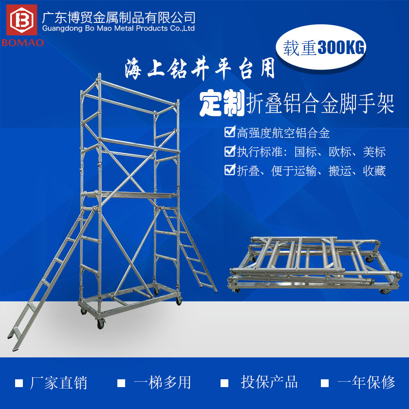 定造海上平台铝合金脚手架840 840主图.jpg