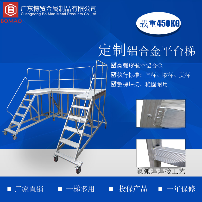 定造铝合金平台梯840 840主图 .jpg