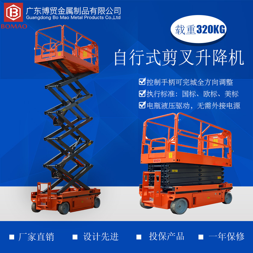 自行式剪叉起落机介绍840 840主图.jpg